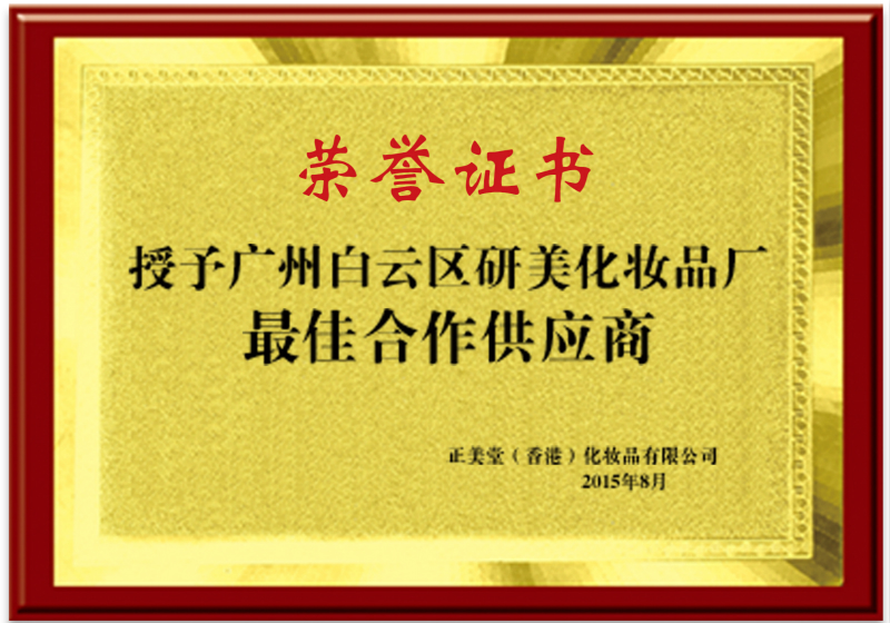 正美堂品牌最佳合作供应商