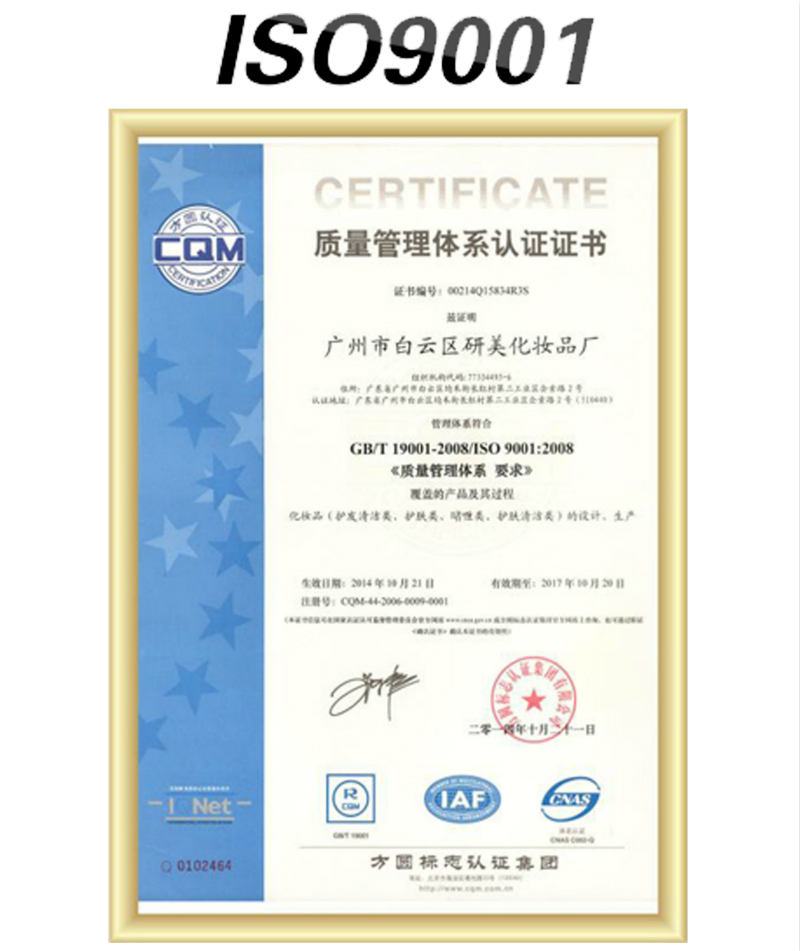 ISO9001质量体系认证