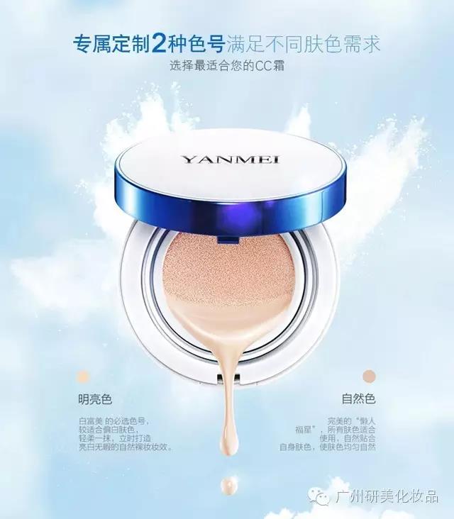 研美气垫CC霜贴牌
