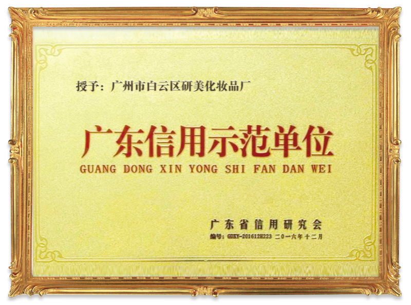 广东信用示范单位
