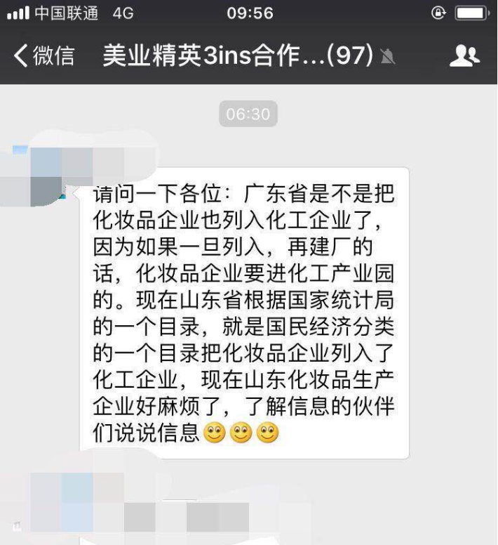 山东化妆品生产制造企业被列入化工企业