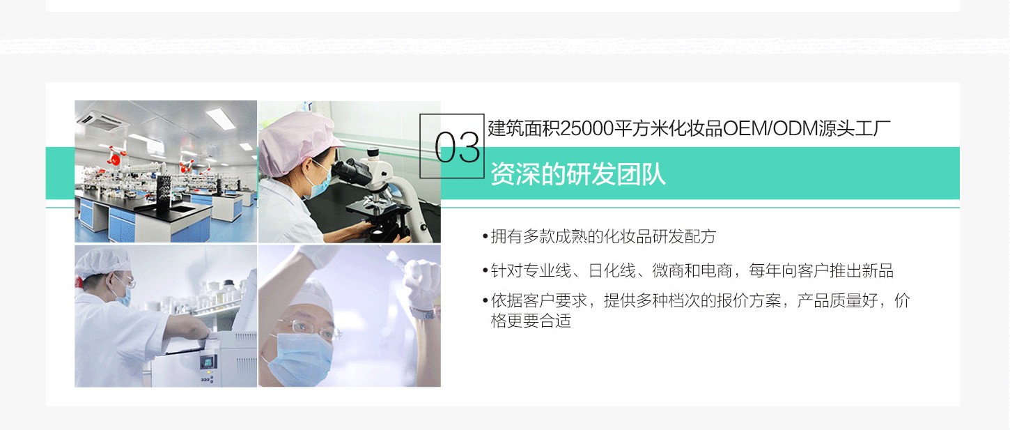 化妆品加工厂优势三，资深的国际水平的研发团队