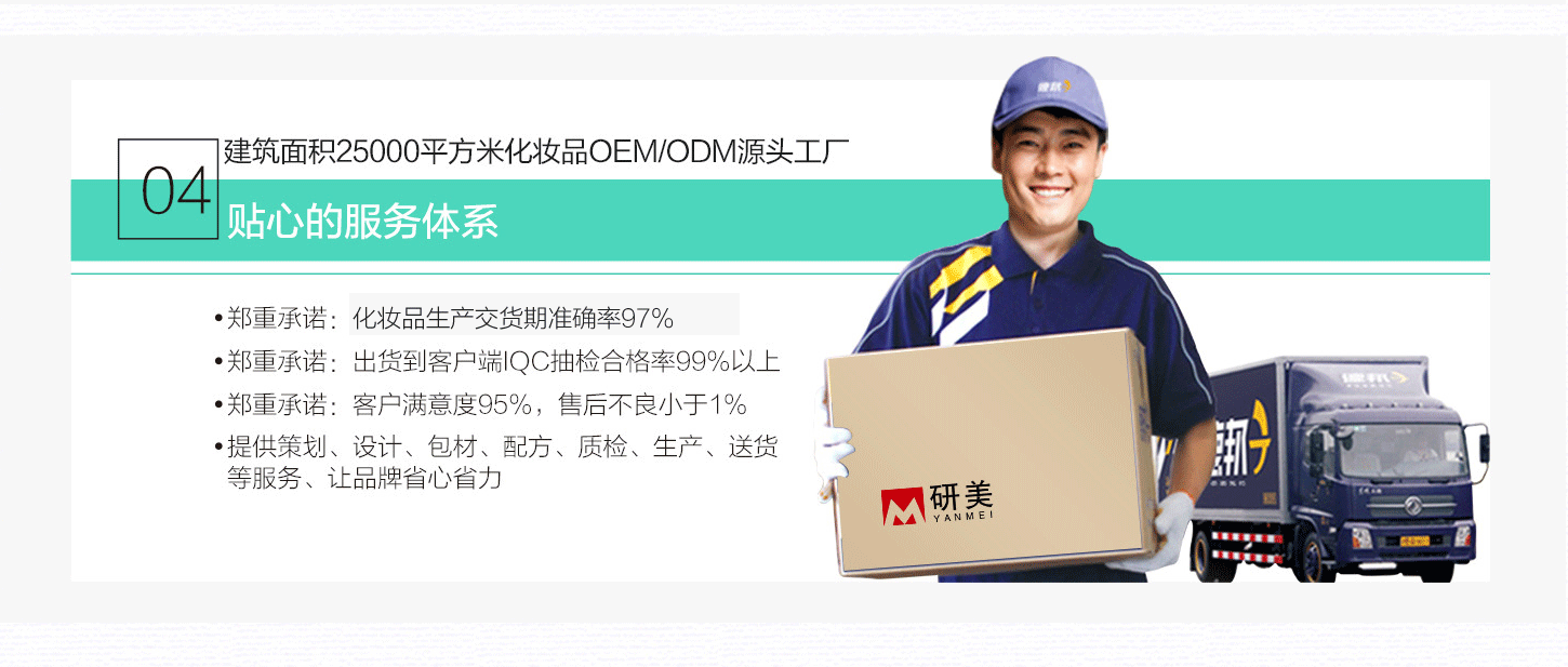 化妆品加工厂优势四，贴心的服务体系