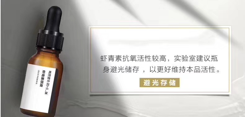 虾青素原液代加工 虾青素原液OEM/ODM代加工