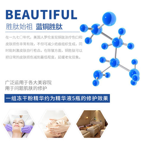 什么是蓝铜胜肽？蓝铜胜肽有什么作用？