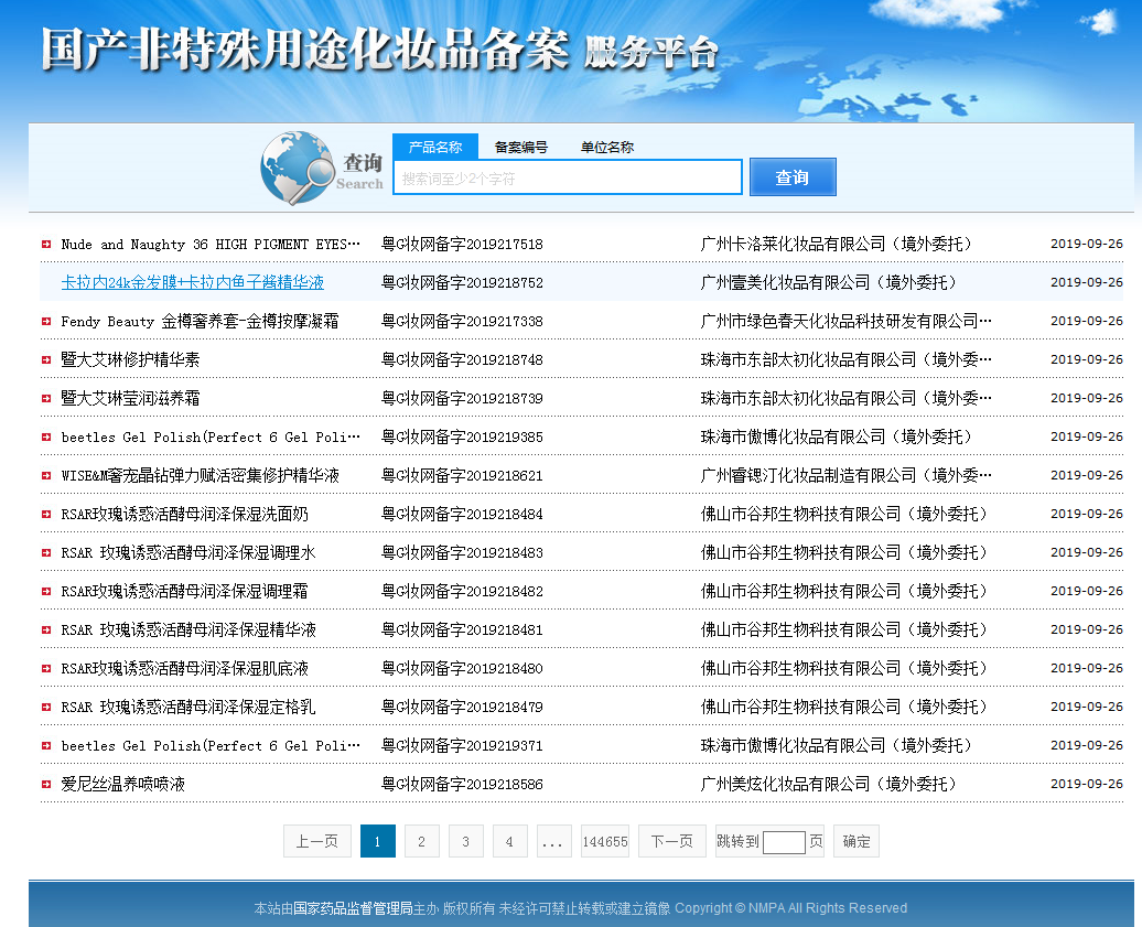 化妆品代加工新品为什么要做化妆品备案？
