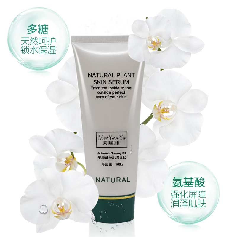 氨基酸洗面奶批发