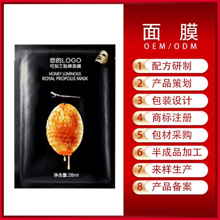 蜂蜜面膜OEM/ODM代加工 蜂蜜面膜OEM/ODM代加工