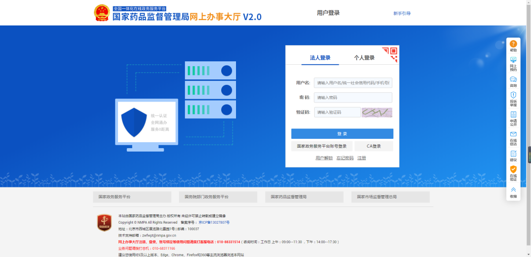 化妆品备案新系统登录界面