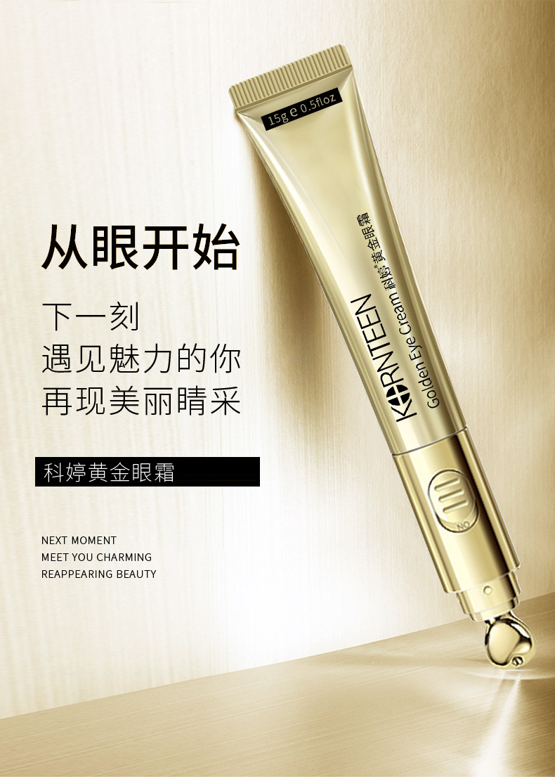 科婷黄金眼霜批发