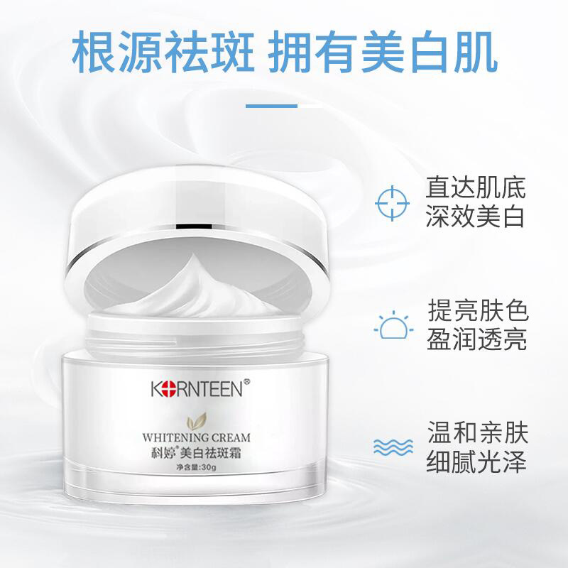 科婷美白祛斑霜批发