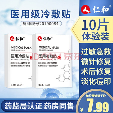 医用冷敷贴跟普通面膜有什么区别？