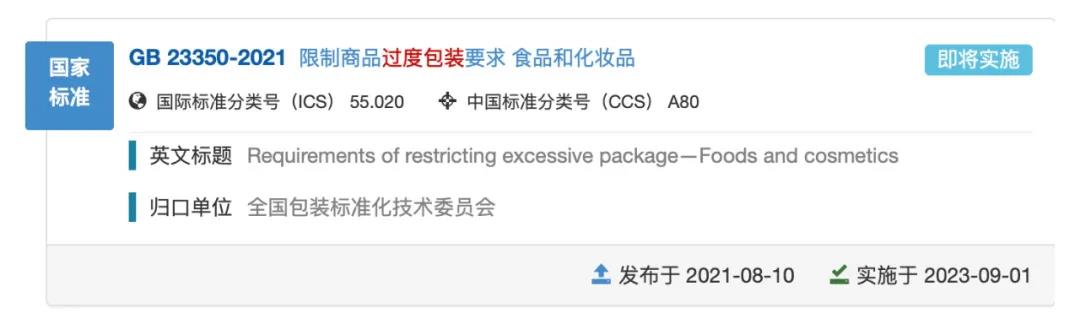 化妆品新规，化妆品过度包装时代即将终结！