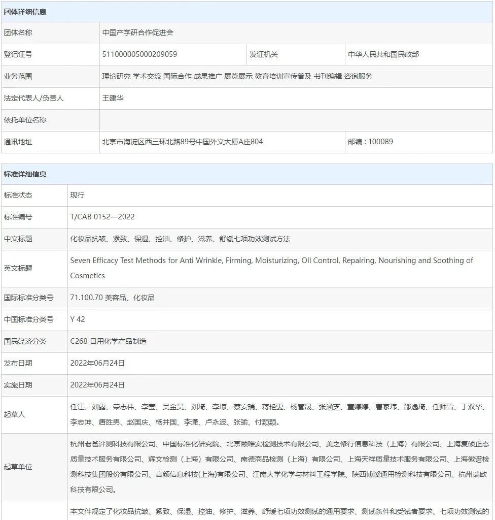 化妆品功效评测统一标准要求文件