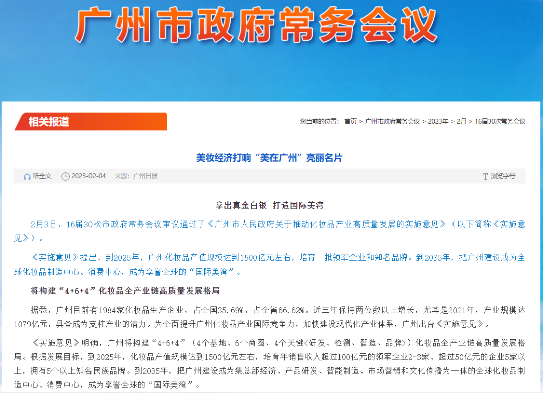 1500亿产值！广州要打响化妆品招牌！