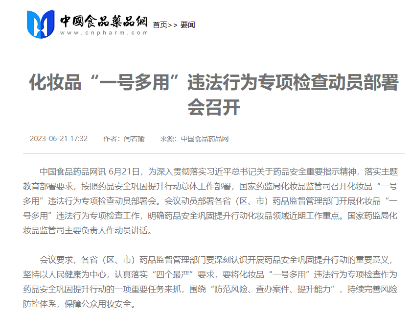 化妆品套证是否违法?药监局严查措施来了！