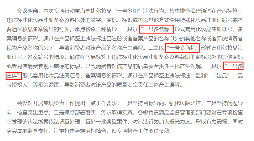 化妆品套证是否违法?药监局严查措施来了！