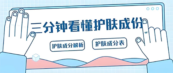 教你如何看懂护肤品成分表？前后顺序有啥区别？